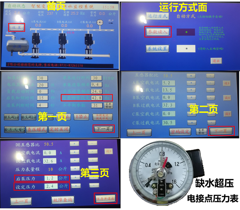 成套變頻器恒壓供水參數(shù)設(shè)置需要調(diào)哪些參數(shù)值？